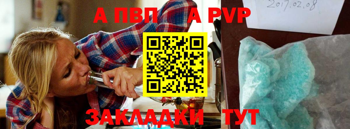 Рузаевка  Alpha-PVP Соль  А ПВП кристаллы  Вход с VPN  Alfa_PVP кристаллы 