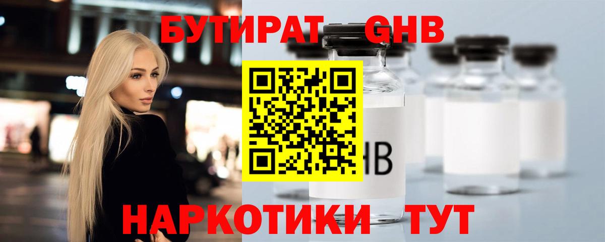 БУТИРАТ вода Рузаевка