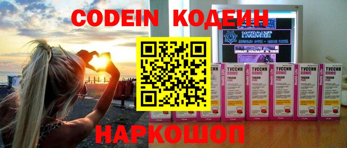 Кодеиновый сироп Lean Purple Drank Рузаевка