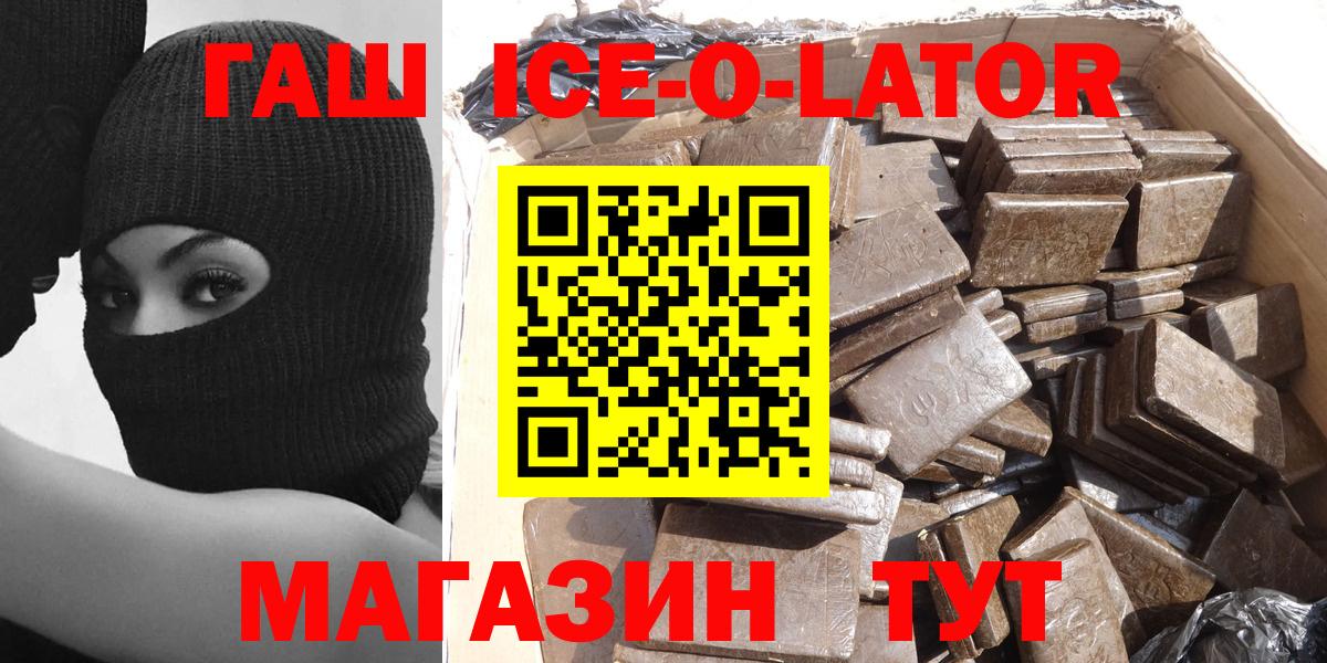 Рузаевка  ГАШ ice o lator  Вход с VPN  ГАШ гарик 