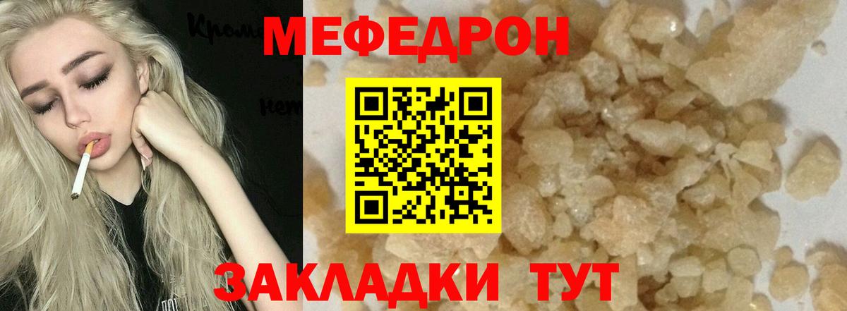 МЯУ-МЯУ 4 MMC  Мефедрон  МЕФ кристаллы  Рузаевка  Вход с VPN 