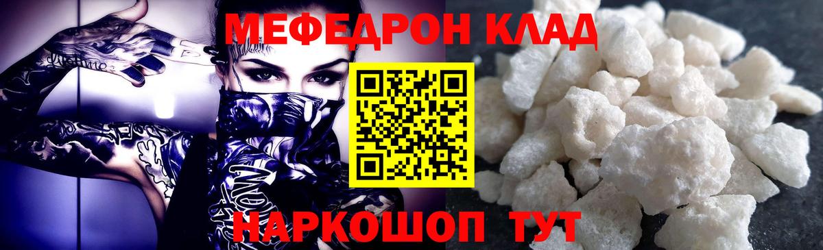 МЕФ кристаллы Рузаевка
