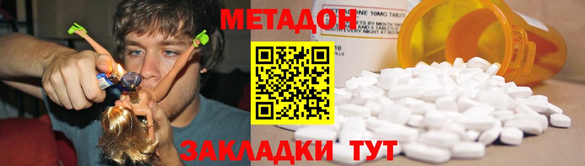 МЕТАДОН methadone  Вход с VPN  Рузаевка  Метадон VHQ 
